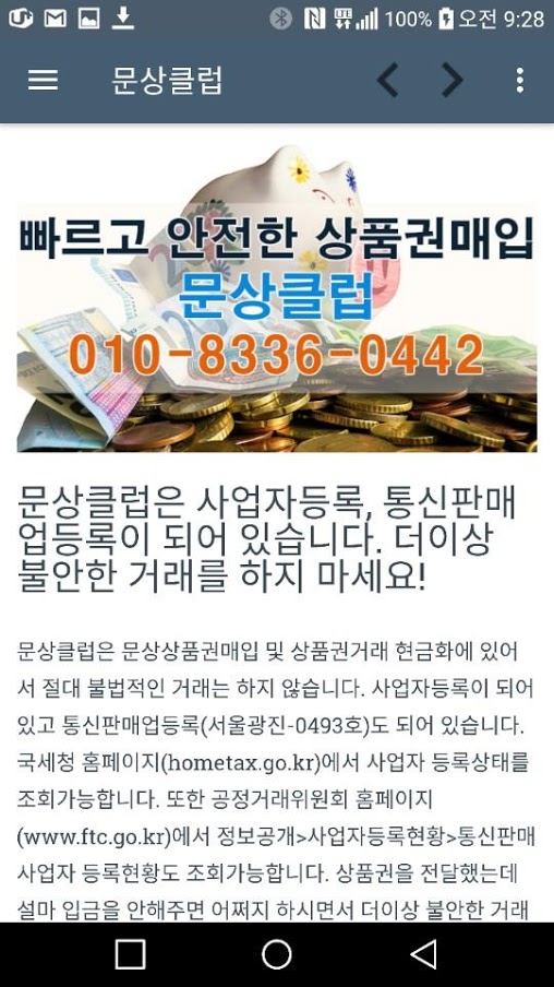 상품권매입문상클럽1